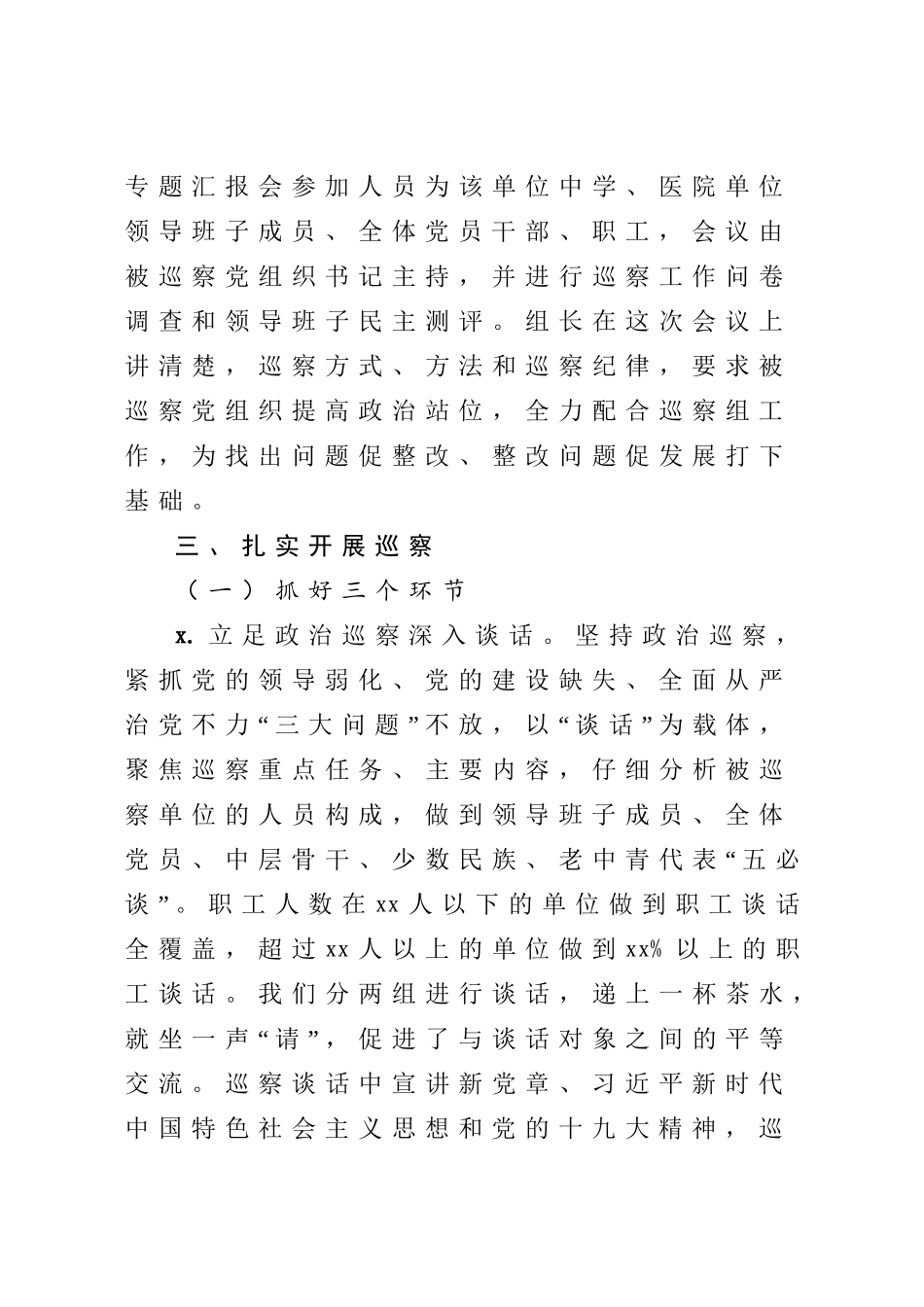 2020041809巡察组巡察工作总结.doc_第3页