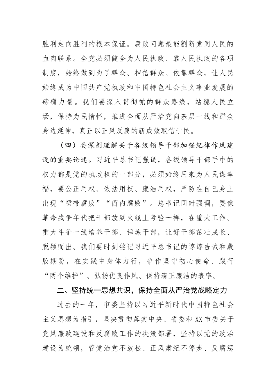 在全市纪律检查委员会全体会议上的讲话 .docx_第3页