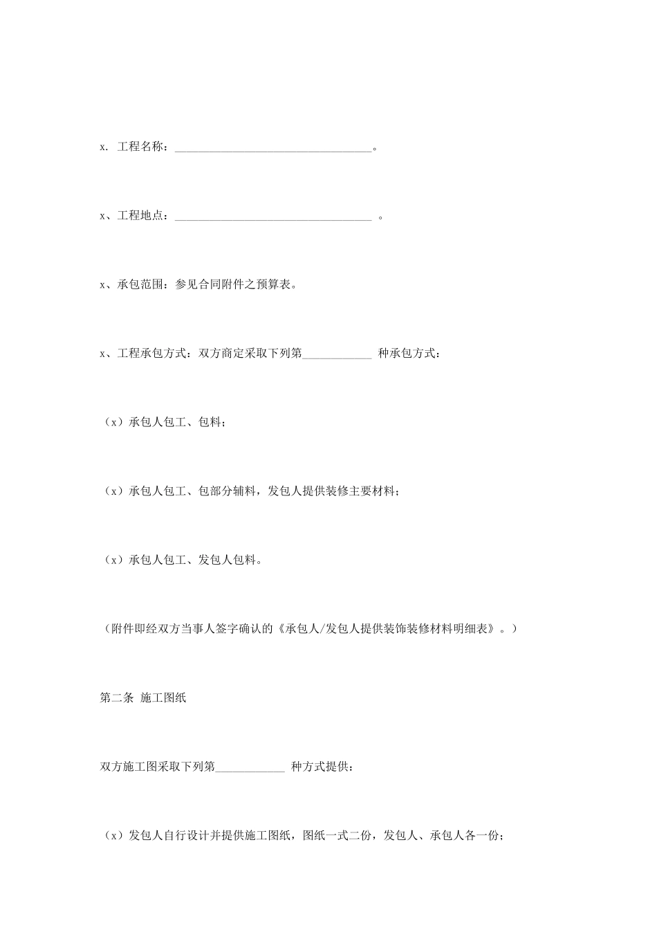 家庭装修合同.doc_第2页