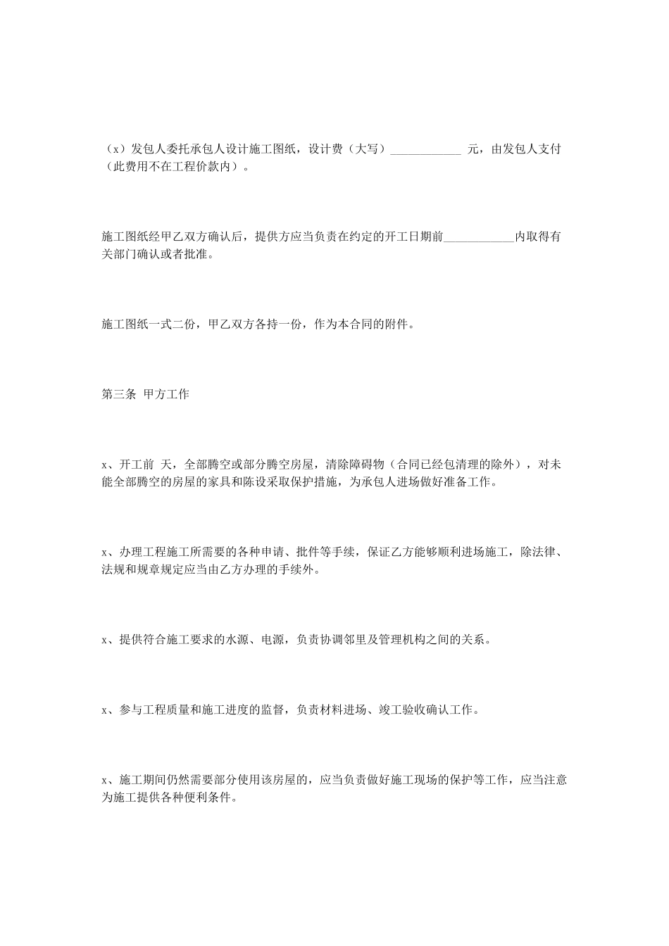 家庭装修合同.doc_第3页