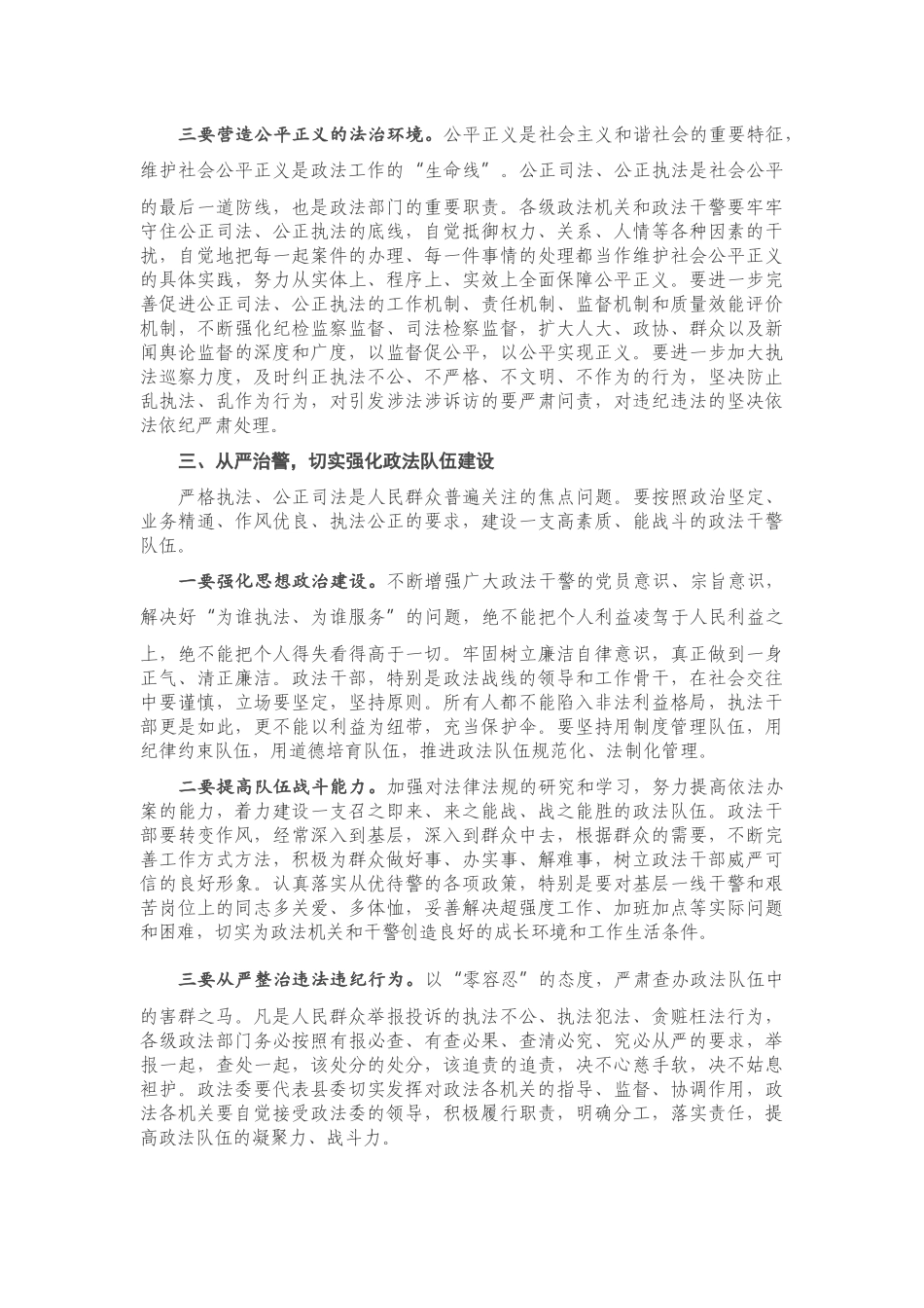 20201120在全县政法综治工作推进会上的讲话.docx_第3页