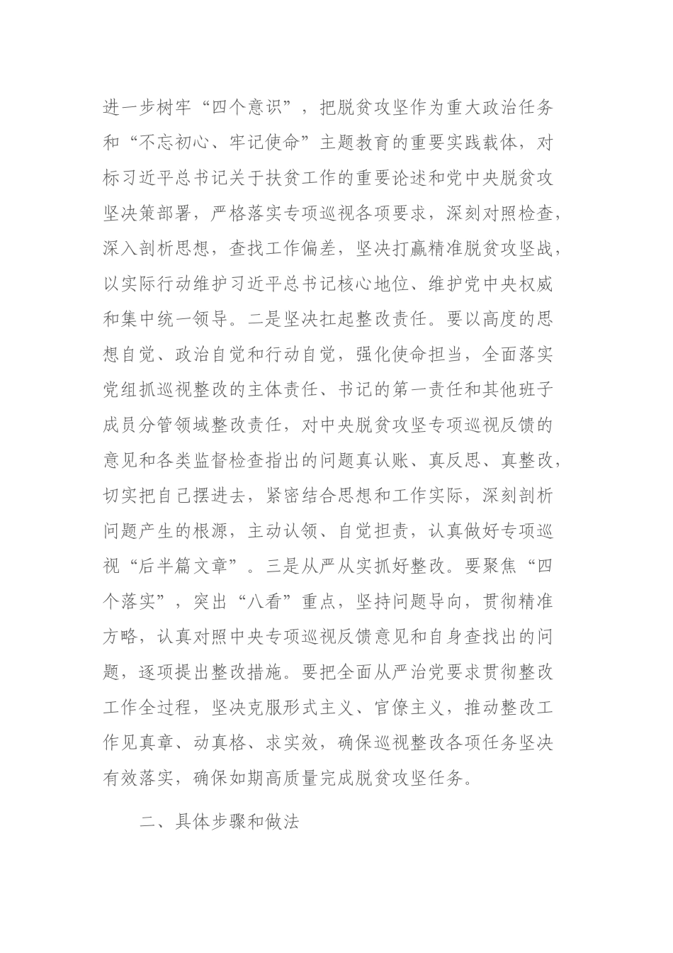 科技局党组中央脱贫攻坚专项巡视整改落实专题民主生活会工作方案（市级） (1).docx_第2页