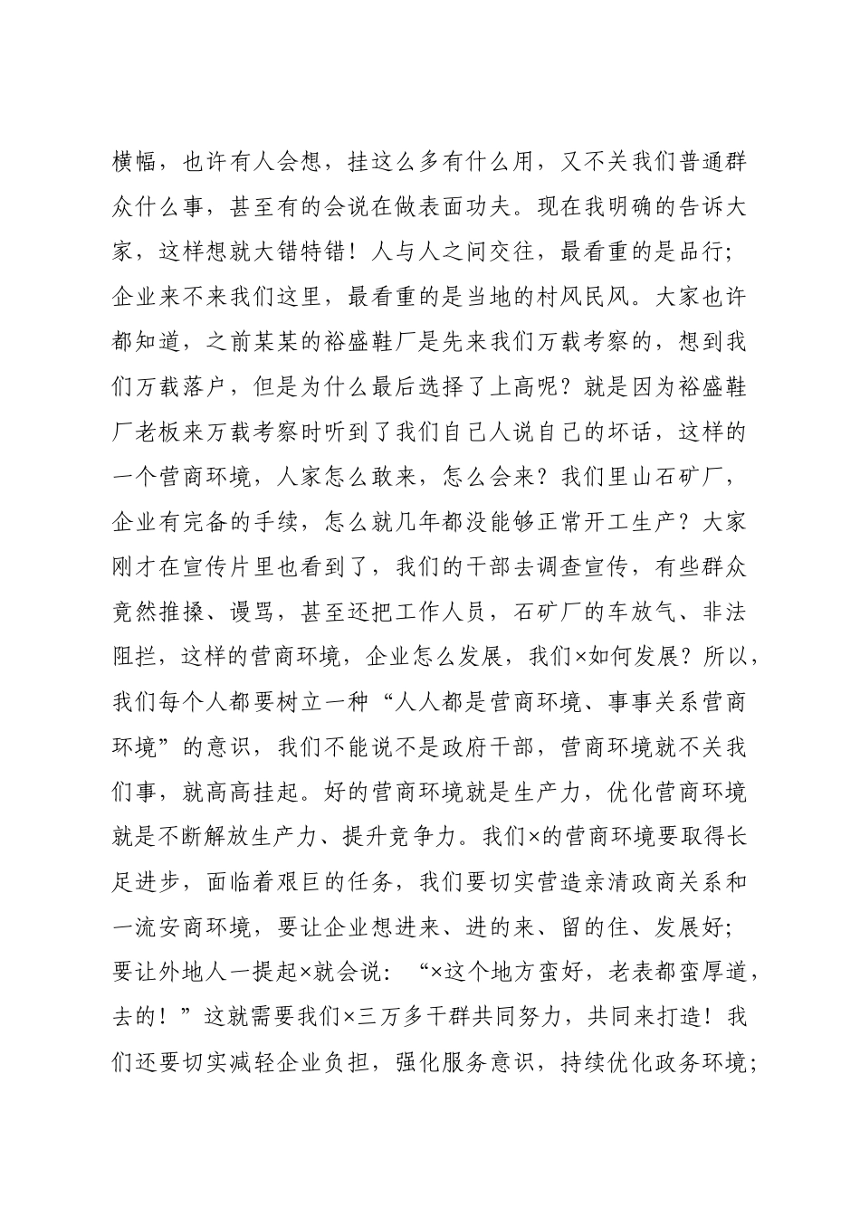 20200909在全党员干部大会暨优环境促发展大讨论活动上的讲话.docx_第3页