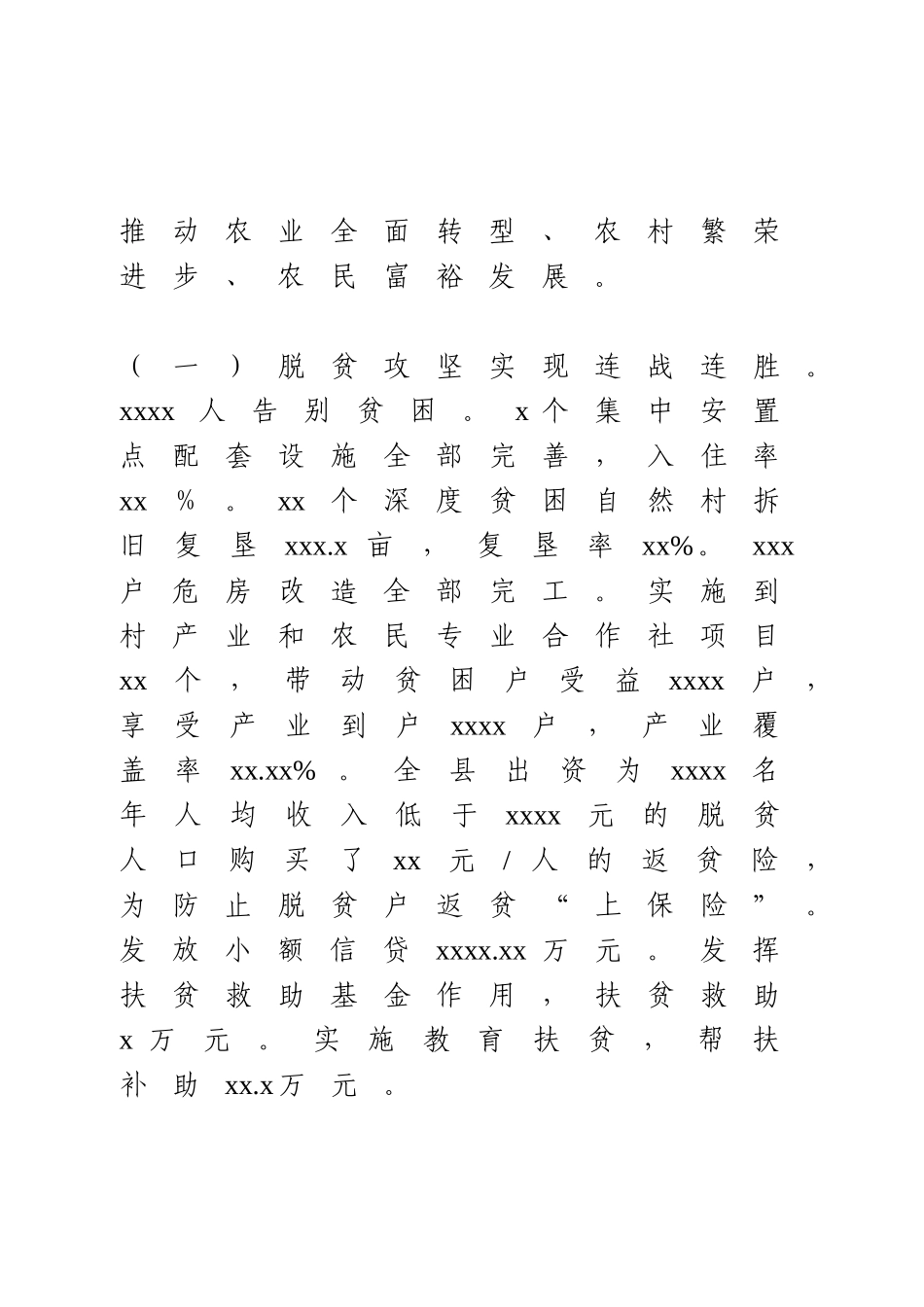 在县委农村工作暨脱贫攻坚会议上的讲话.doc_第3页