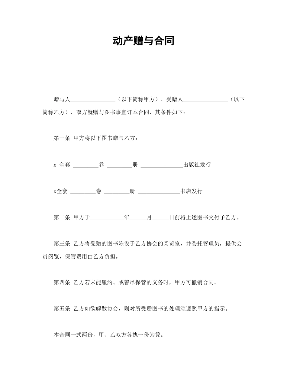 动产赠与合同.doc_第1页
