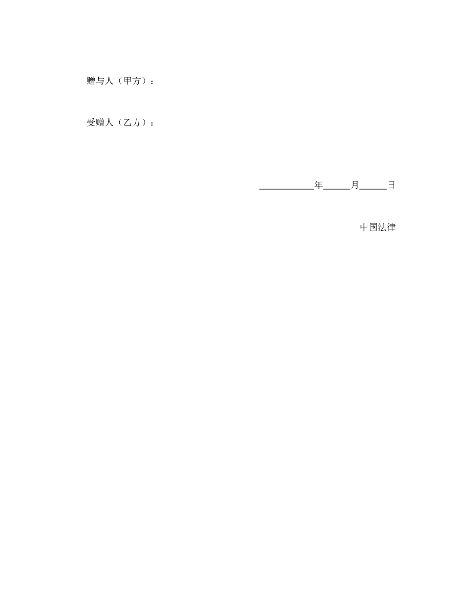 动产赠与合同.doc_第2页