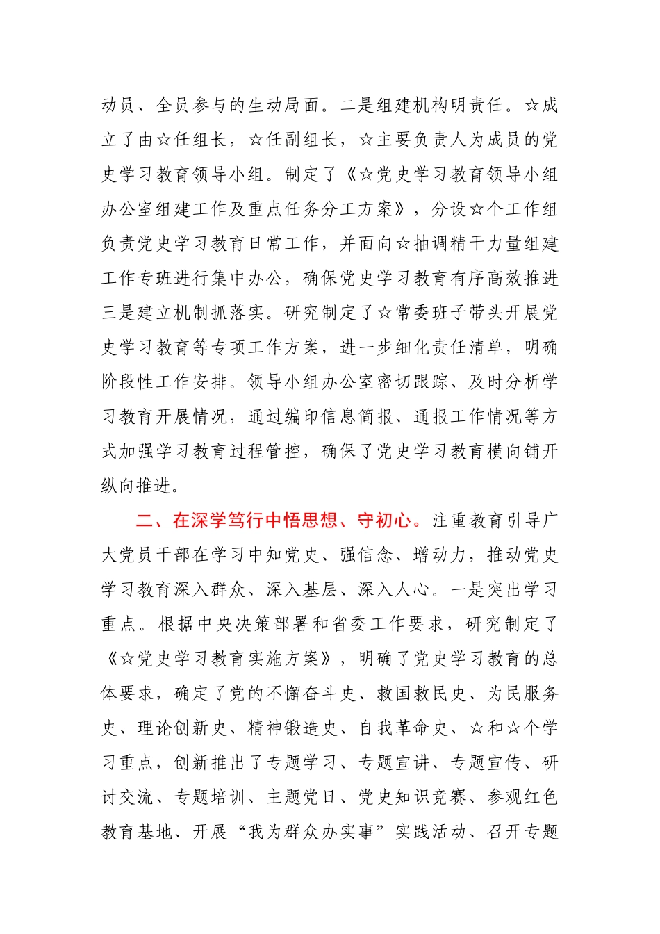 党史学习教育开展情况汇报.docx_第2页
