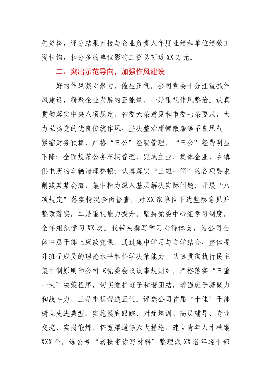 集团公司董事长2020年述职述廉报告.docx_第2页