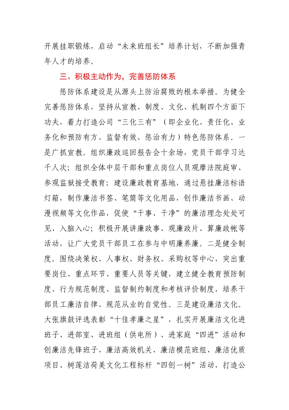 集团公司董事长2020年述职述廉报告.docx_第3页