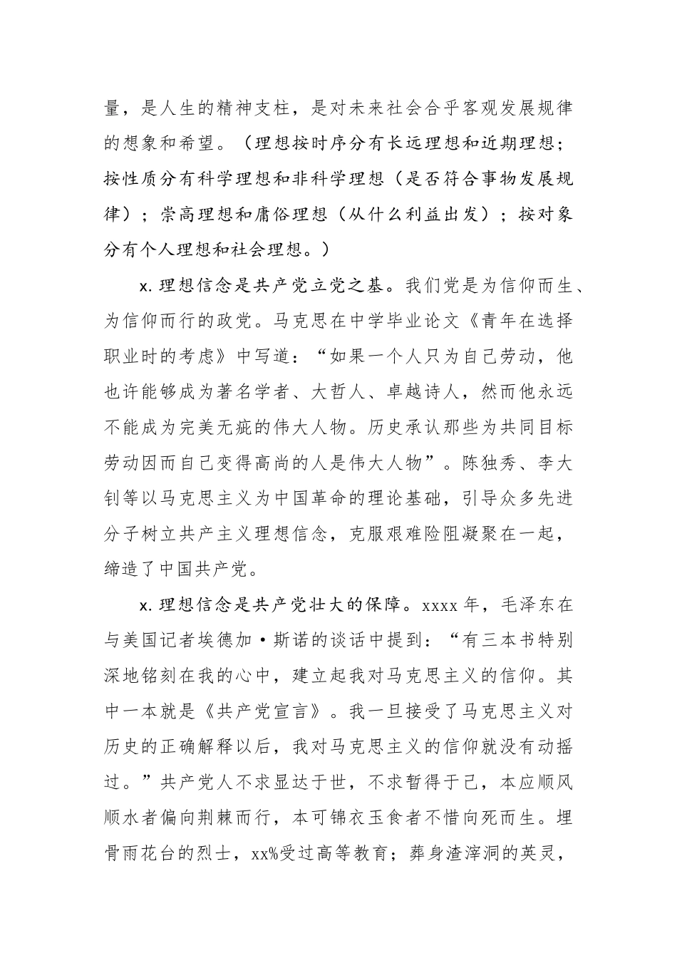 2020042403党风廉政建设党课讲稿坚定理想信念 永葆廉洁政治本色.docx_第2页