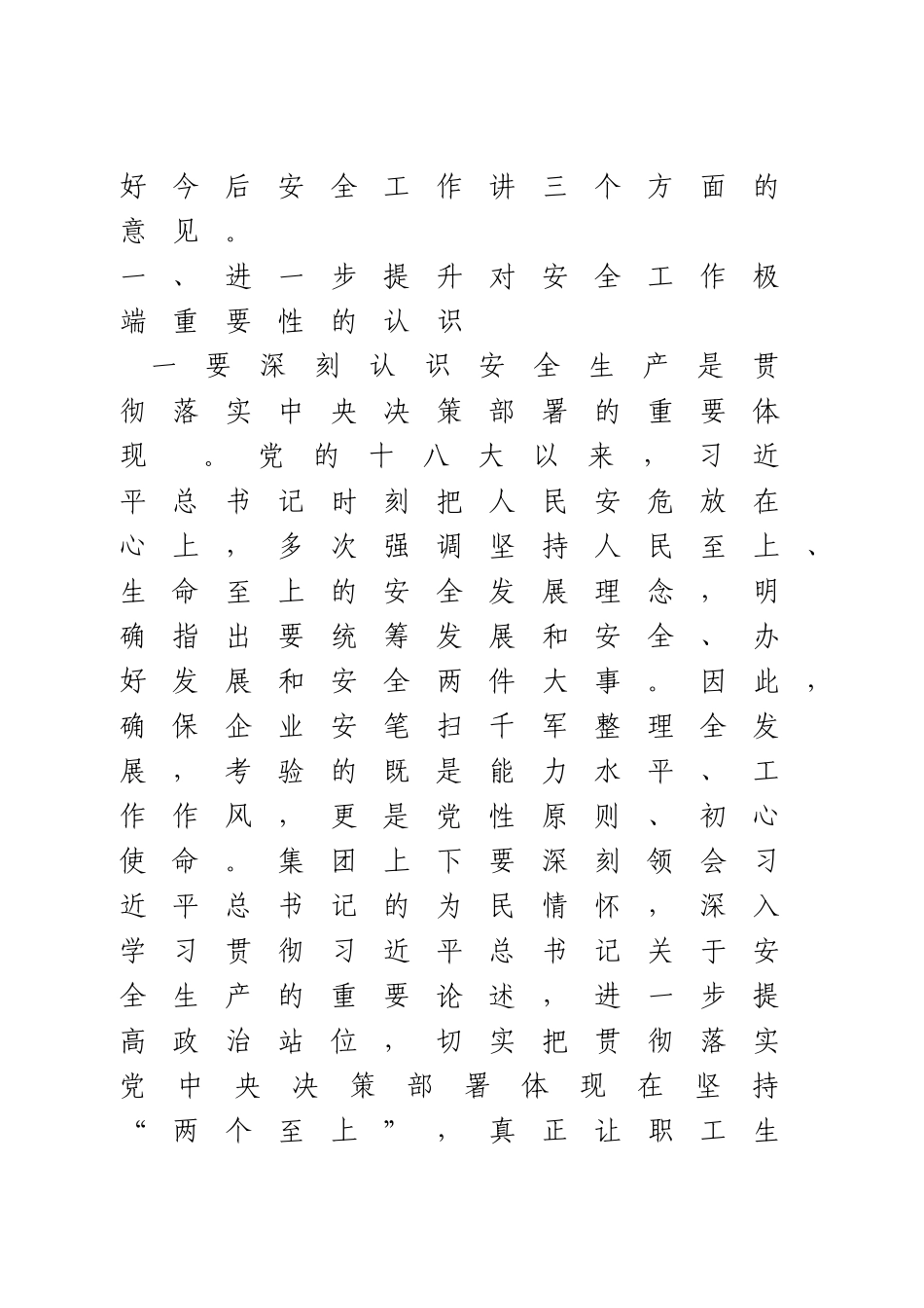 在集团公司2021年安全工作会暨安委会上的讲话.doc_第2页