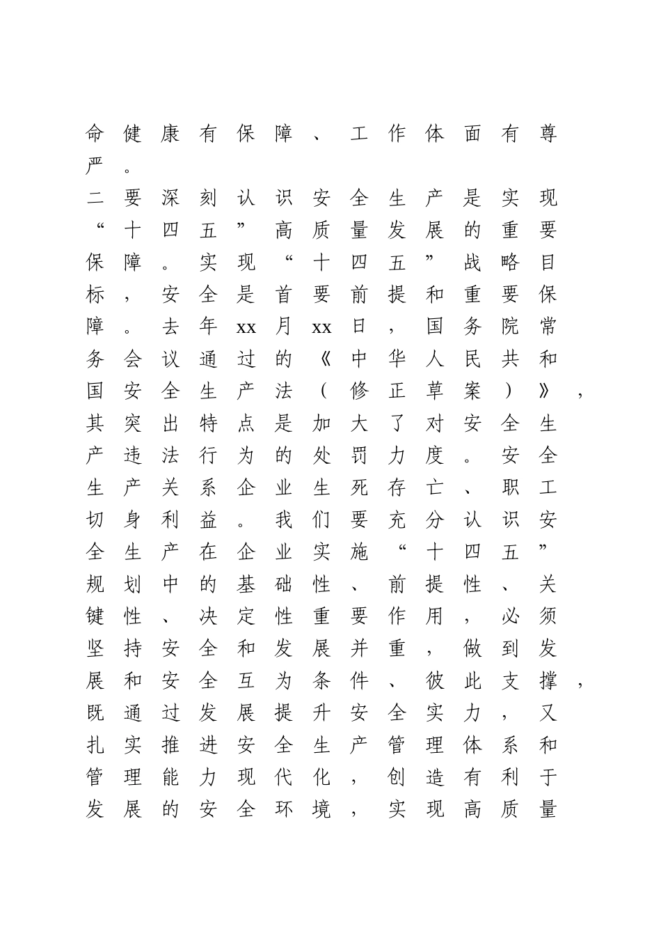 在集团公司2021年安全工作会暨安委会上的讲话.doc_第3页