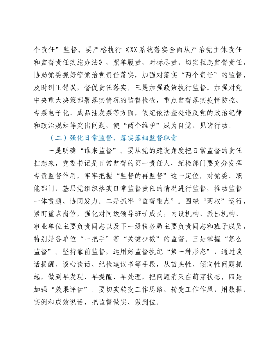 在全系统纪检工作座谈会上的讲话.doc_第2页