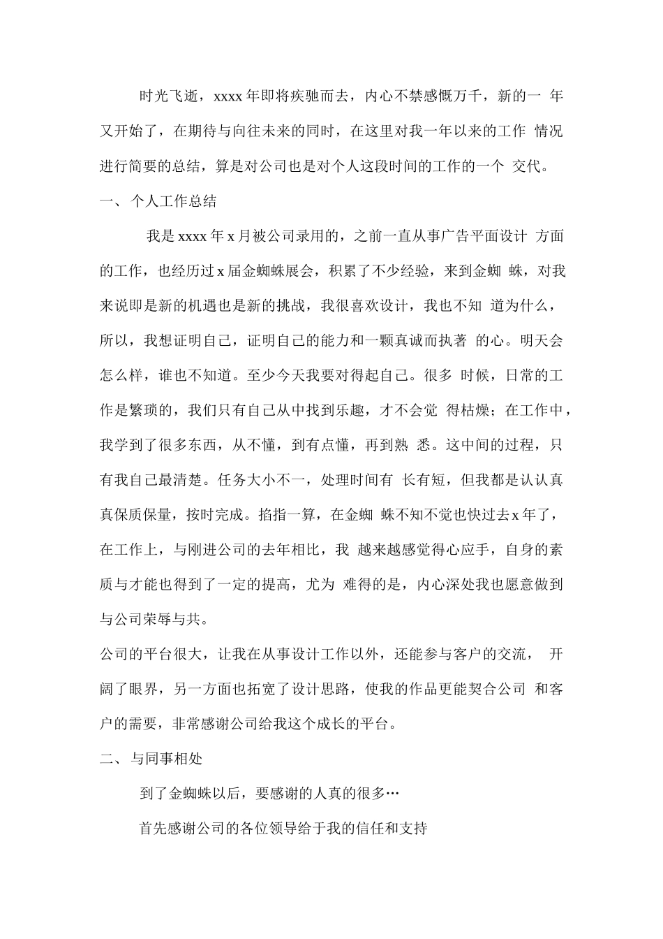 设计师年终总结1.docx_第1页