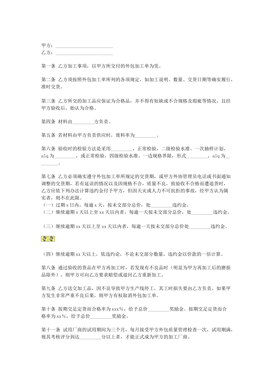 加工合同.doc_第1页