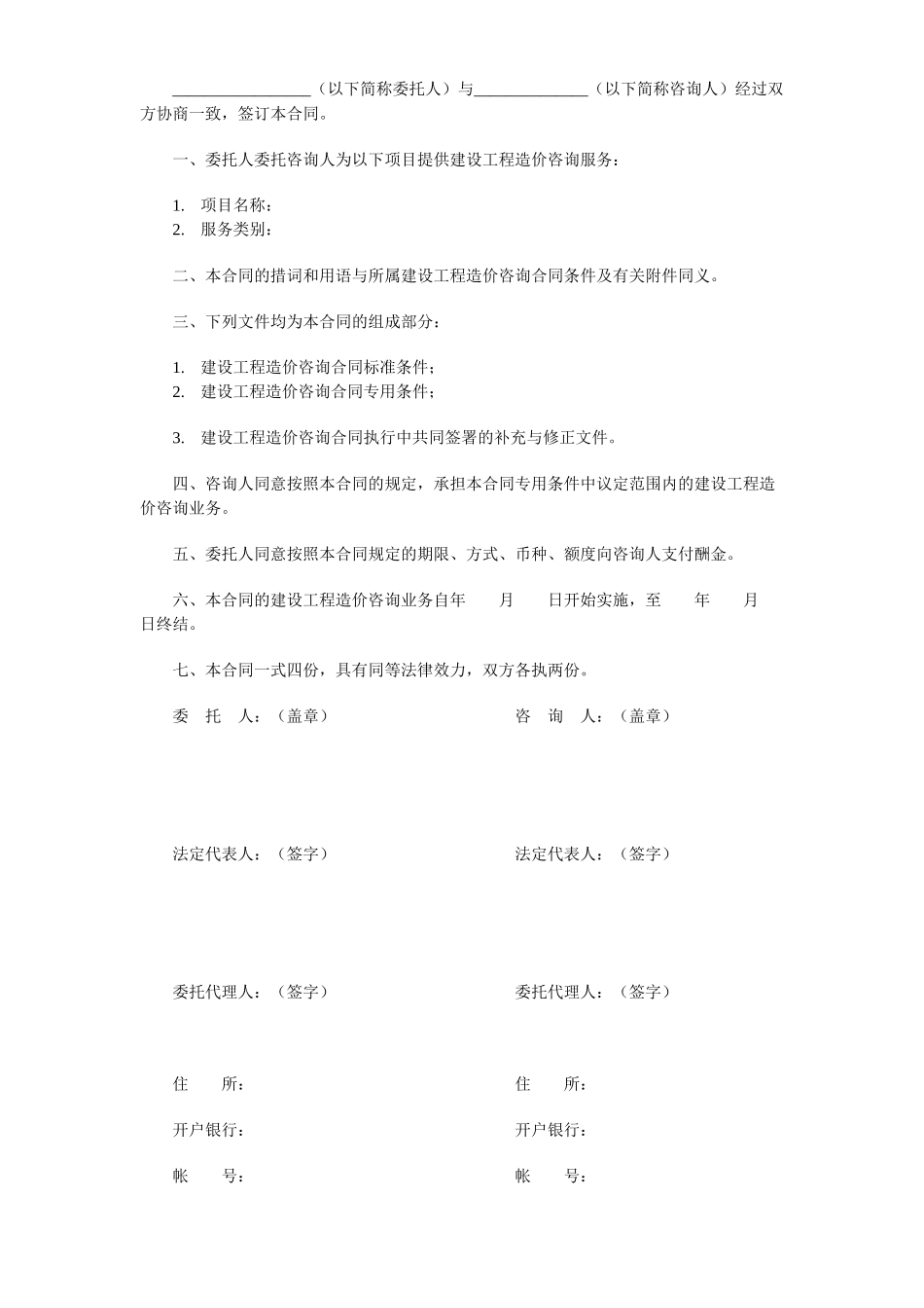 建设工程造价咨询合同（示范文本）(1).doc_第2页