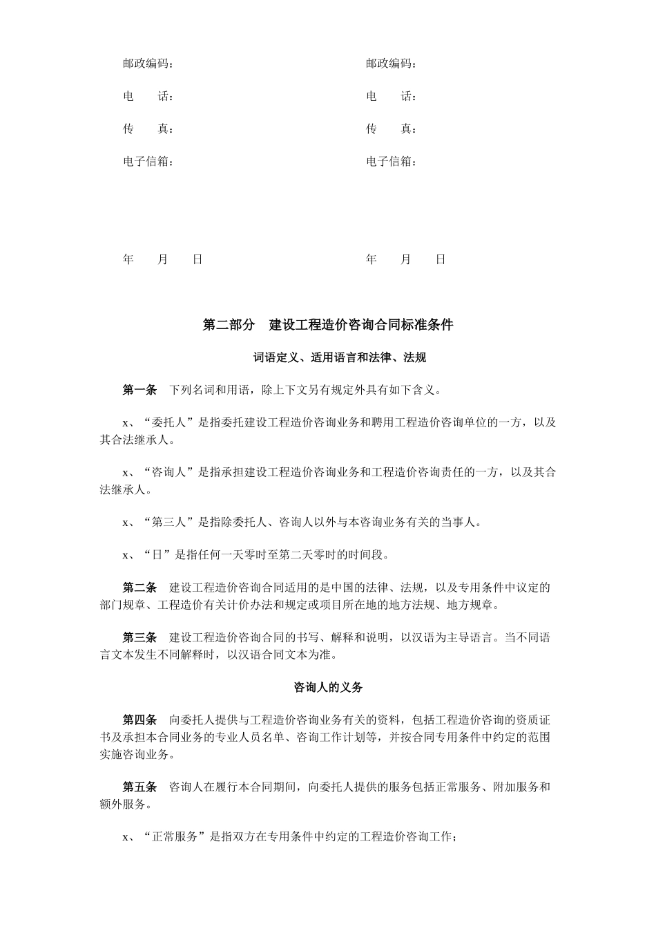 建设工程造价咨询合同（示范文本）(1).doc_第3页