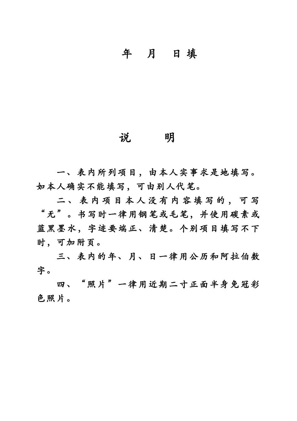 干部履历空白模板表.docx_第2页