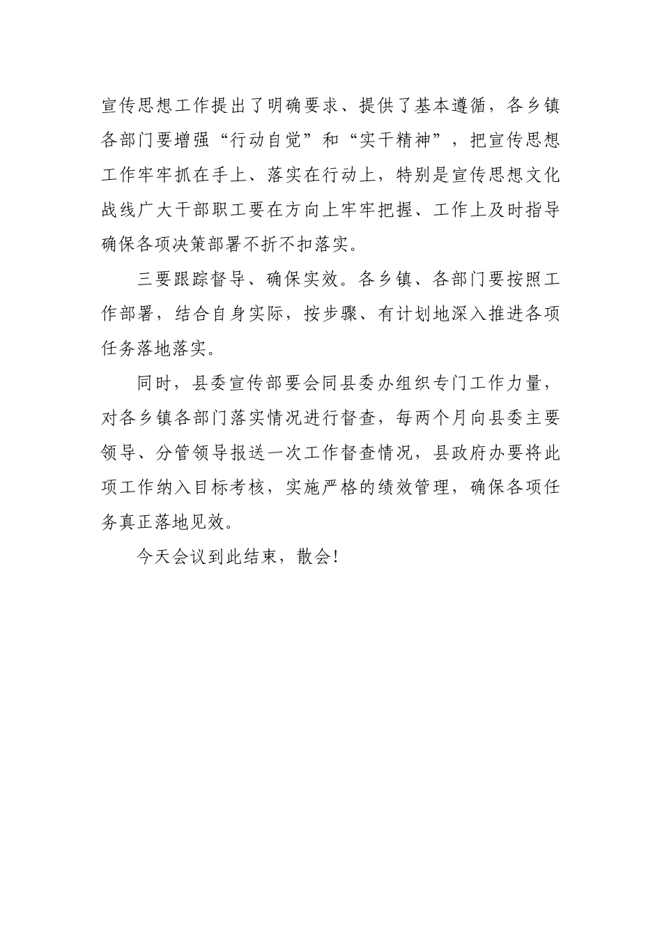 在全县宣传思想工作会议上的主持词.docx_第3页