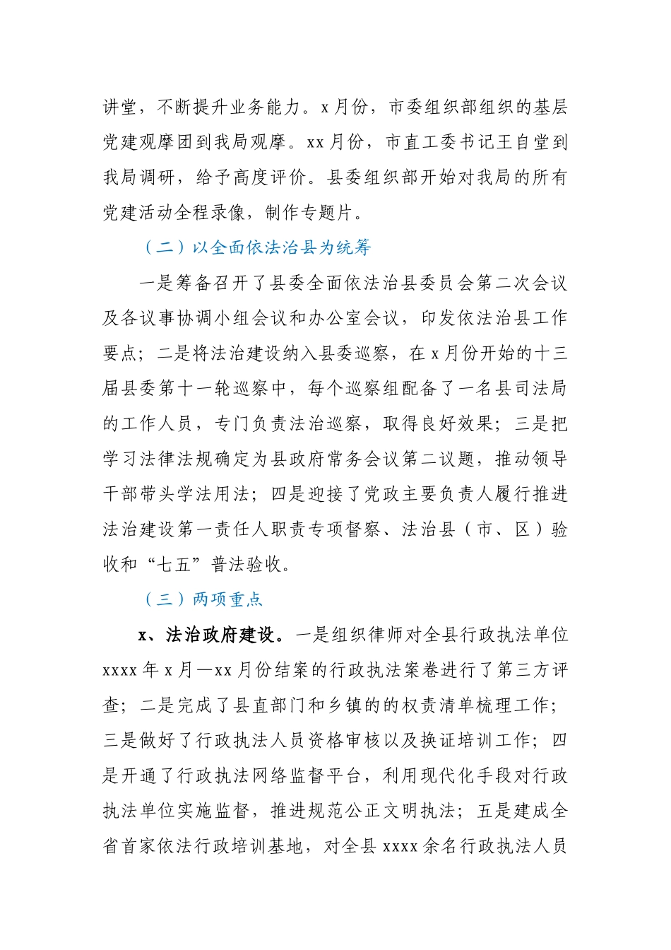 XX县司法局2020年工作总结及2021年工作谋划.docx_第2页