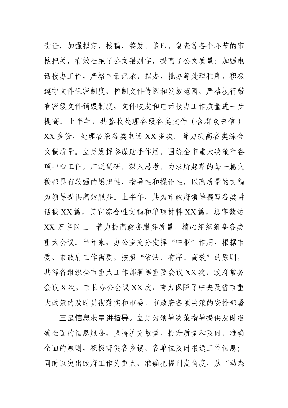 市政府办公室半年总结(范文).docx_第2页