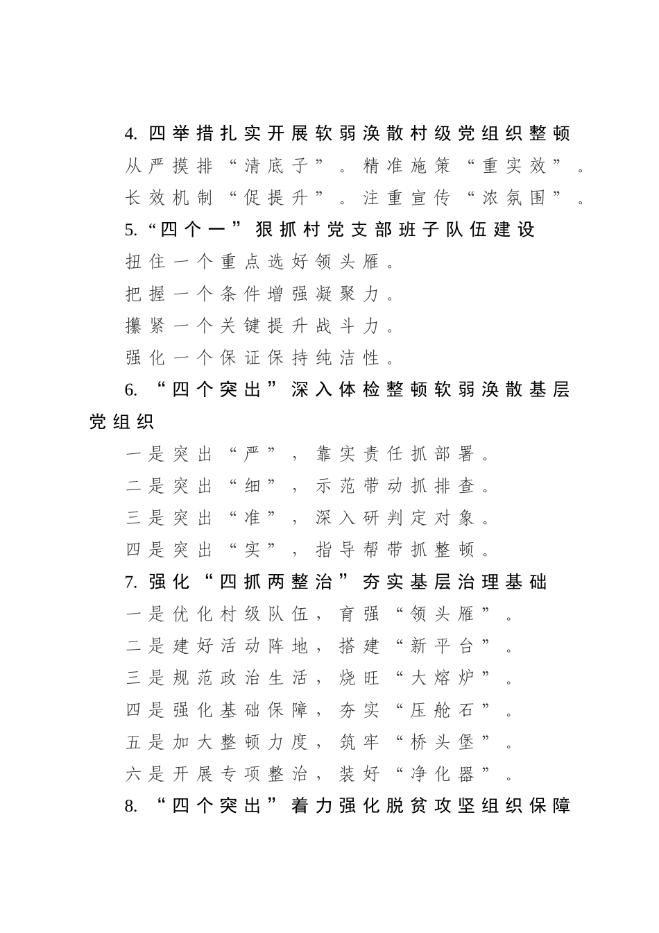 20200710党建材料提纲第33辑总第83辑.doc_第2页