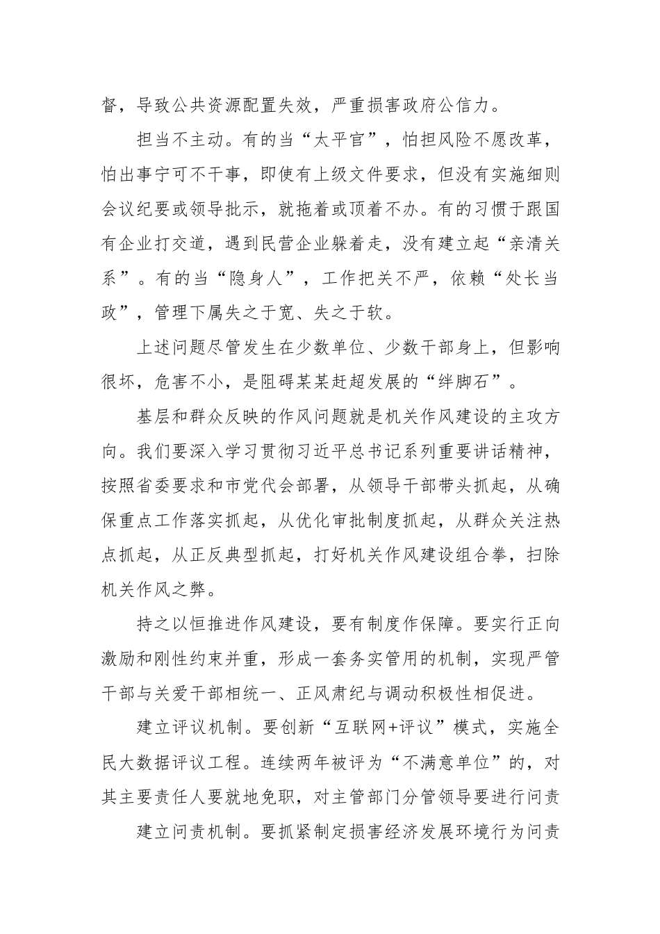 陈一新：在全市机关作风建设大会上的讲话.docx_第2页