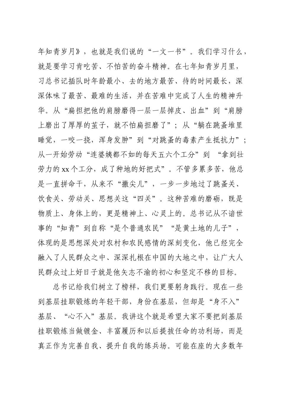 在青年基层挂职干部见面会上的讲话（范文）.docx_第2页