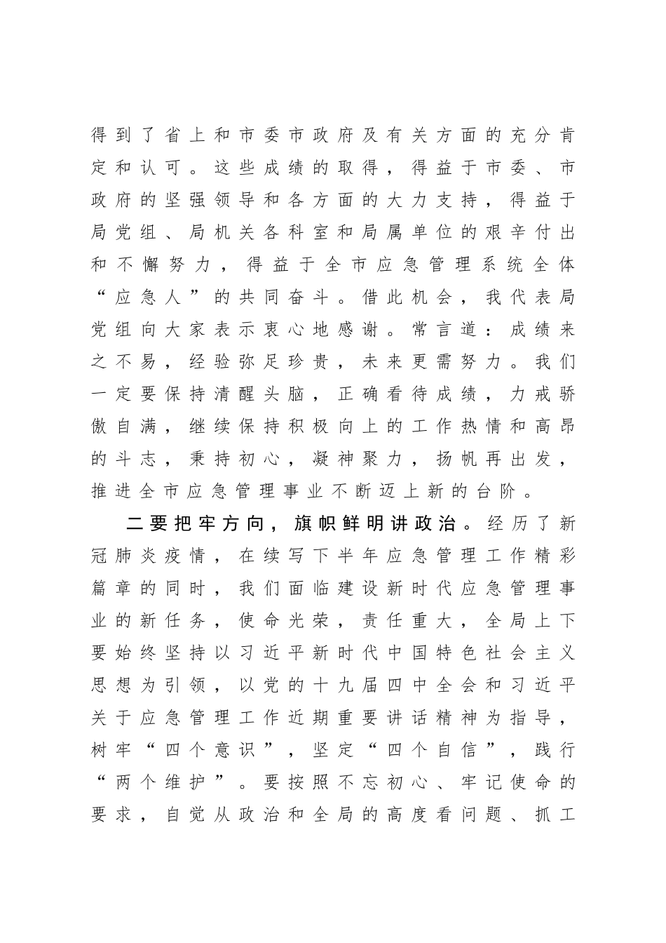 20200720在局机关上半年工作总结会上的讲话.doc_第3页