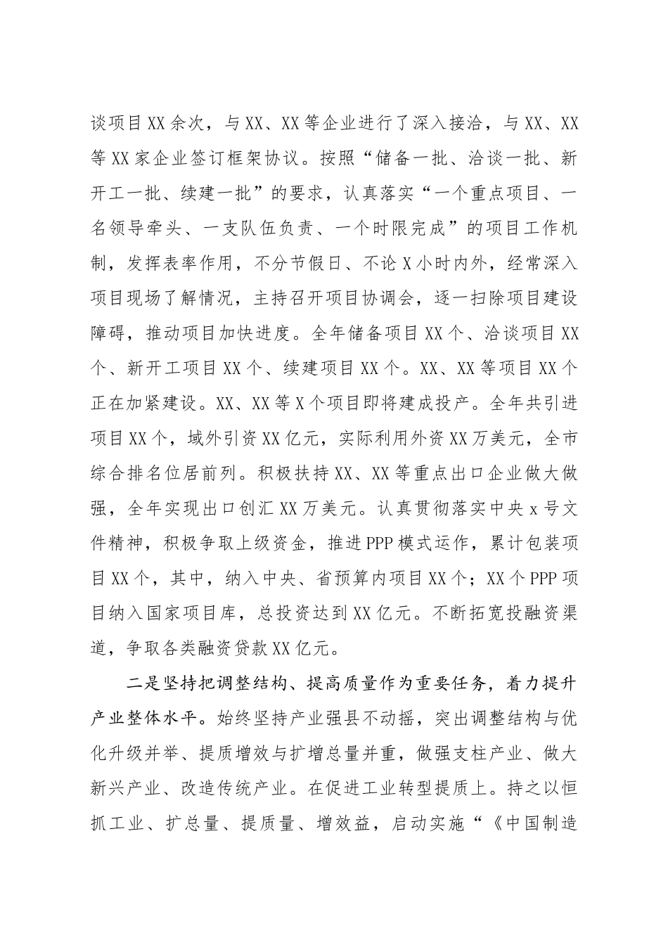 20200109笔友分享县委书记2019年党建工作述职述廉报告.docx_第2页