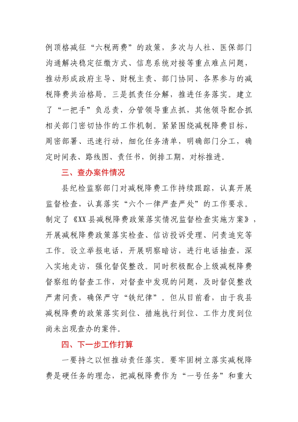 XX县减税降费政策落实情况的报告.docx_第2页