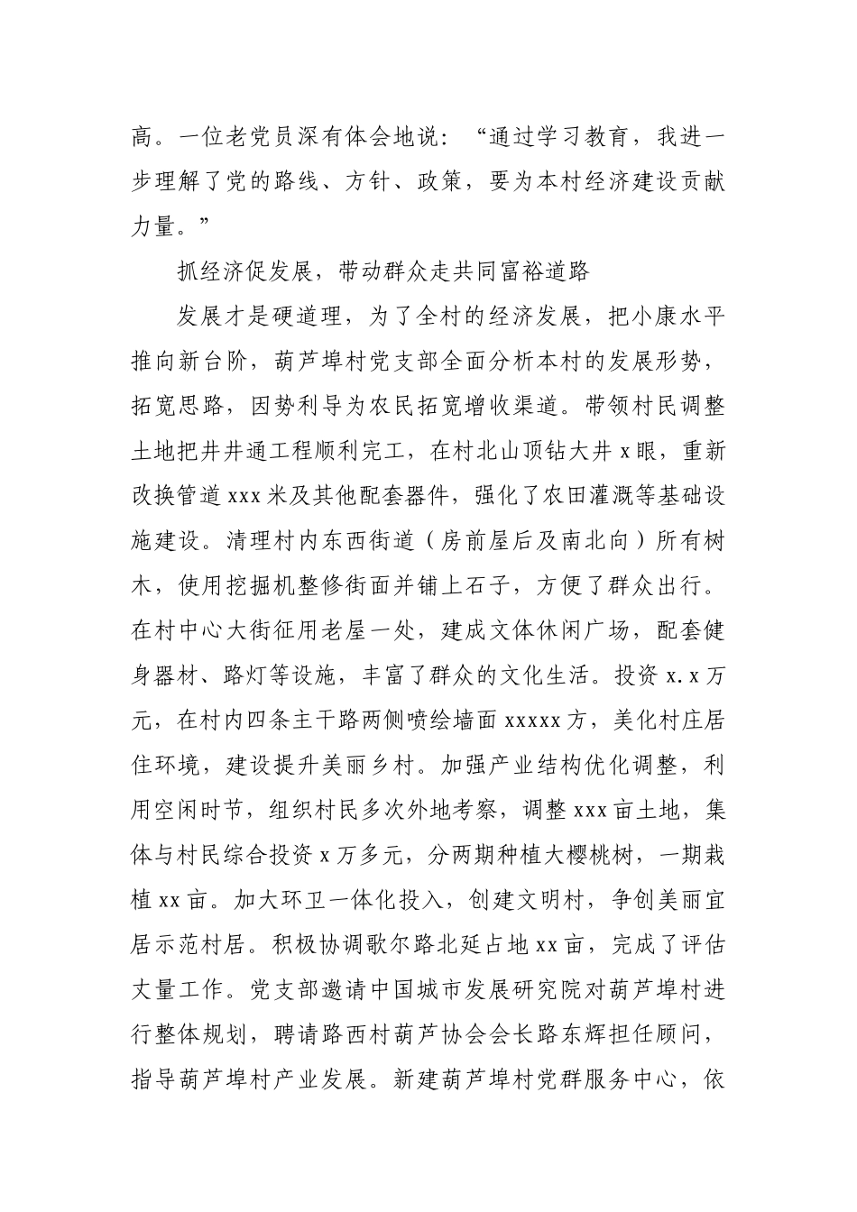 文汇1193—城市社区基层党组织建设先进典型汇编20篇4万字.docx_第3页