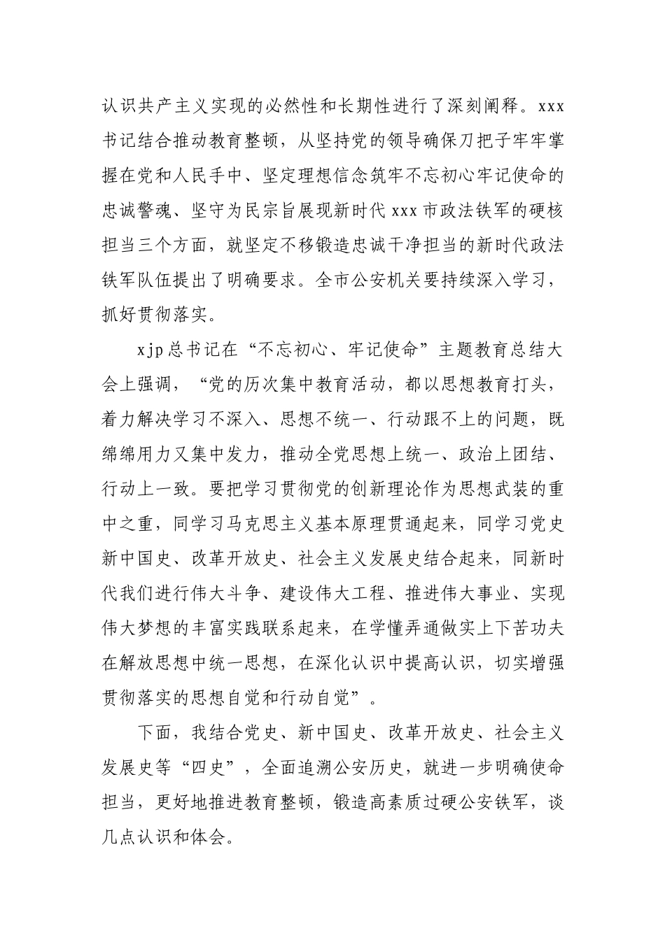 公安战线专题党课：回顾公安史.docx_第3页