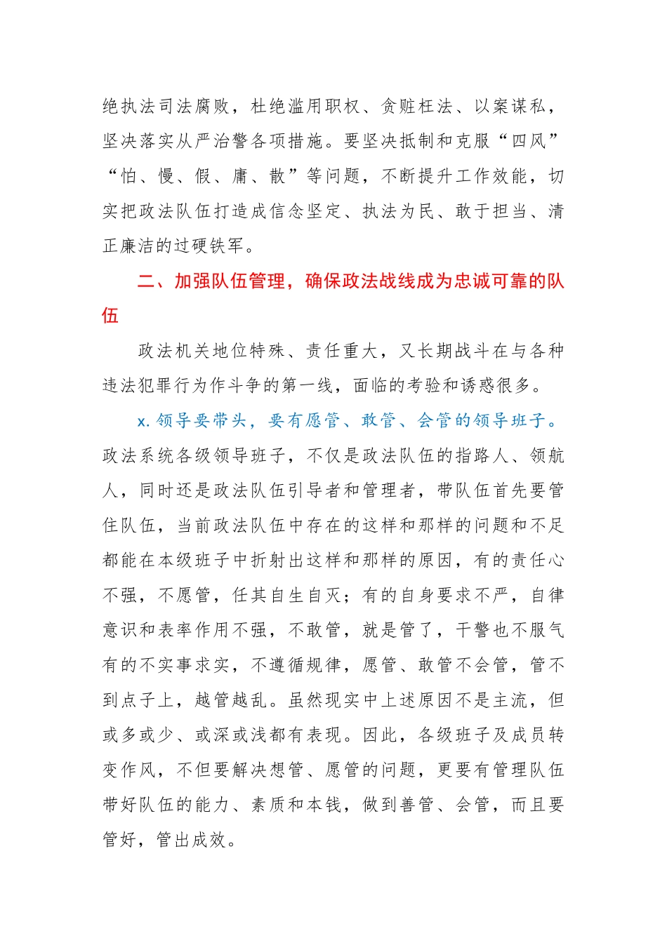 政法干警培训班上的党课坚持司法为民维护社会公平正义.docx_第3页