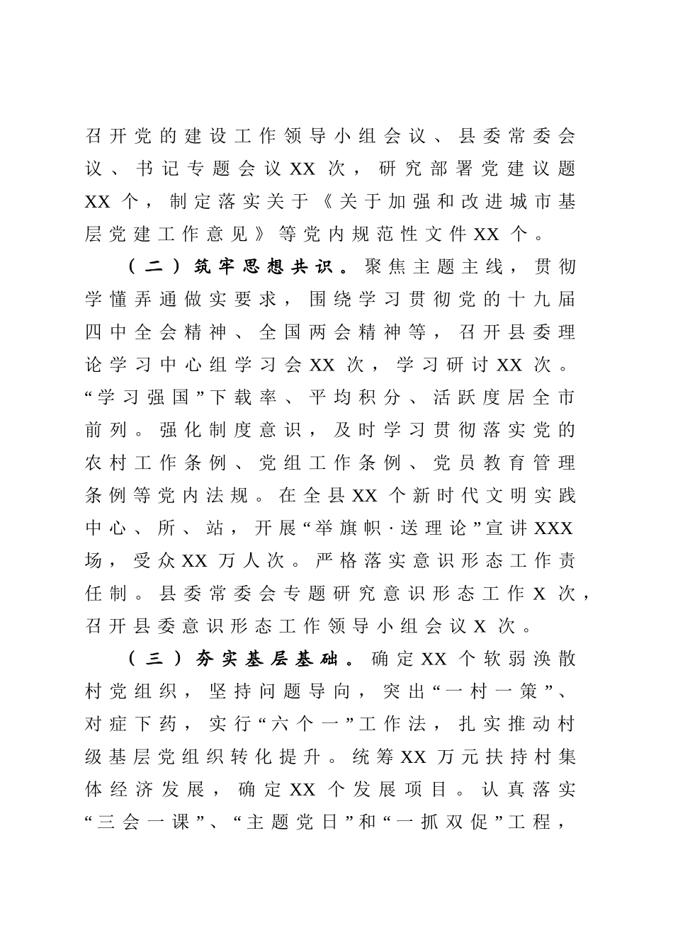 县委2020年度上半年党建工作总结 (1).doc_第2页
