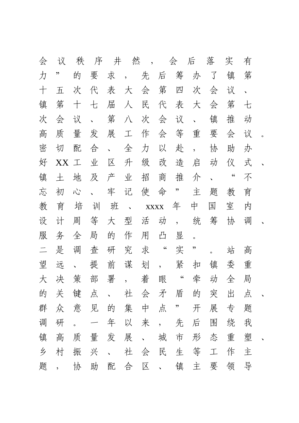 党政办2020年工作总结及2021年工作计划.docx_第3页