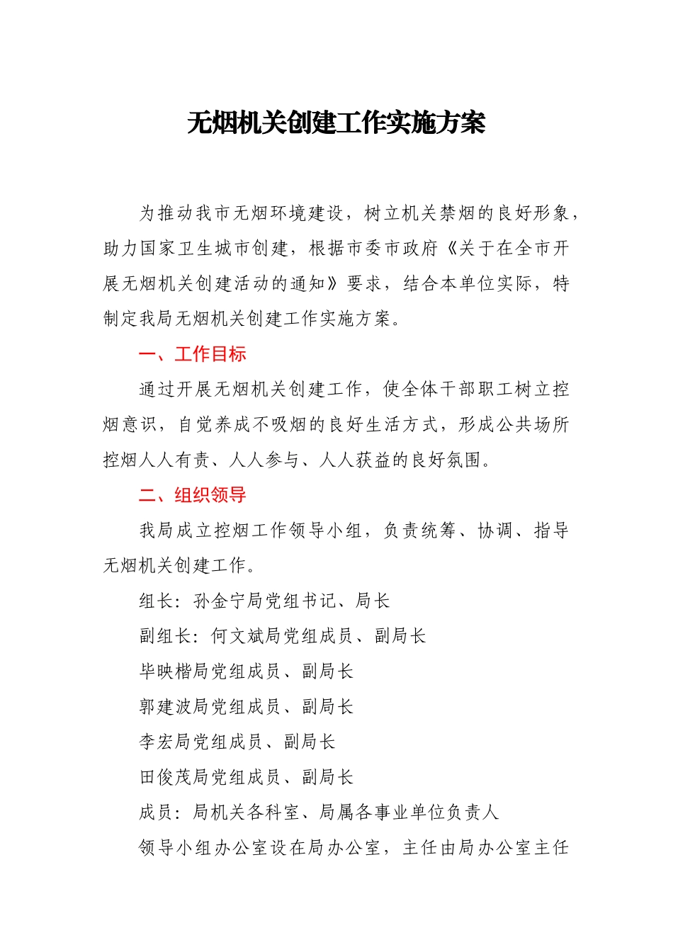 无烟机关创建工作实施方案.docx_第1页