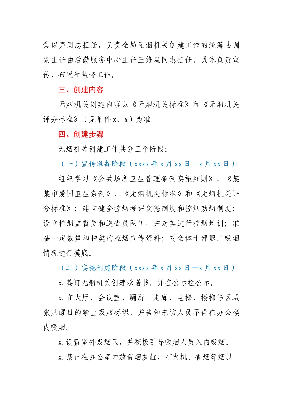 无烟机关创建工作实施方案.docx_第2页