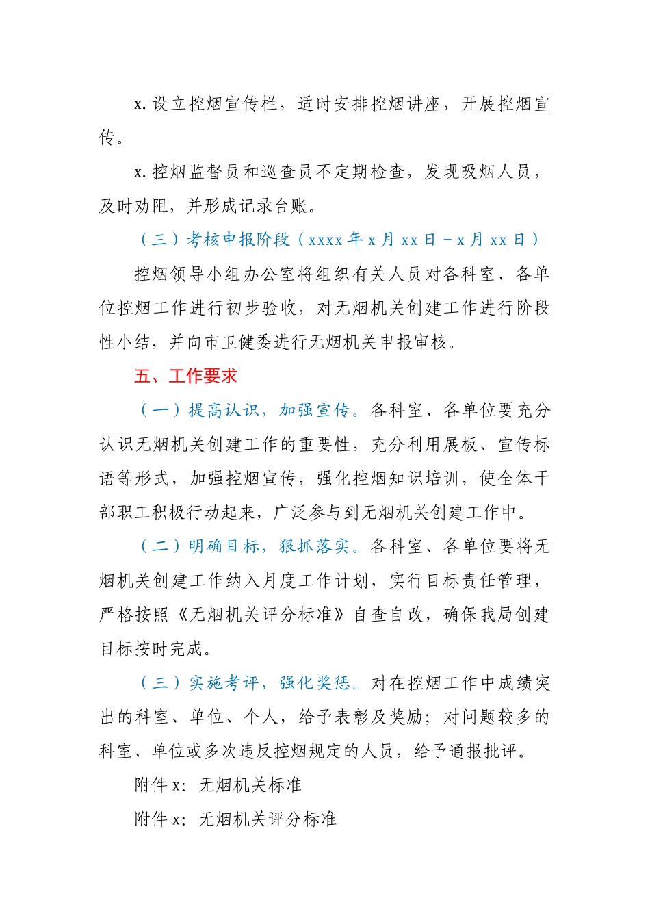 无烟机关创建工作实施方案.docx_第3页