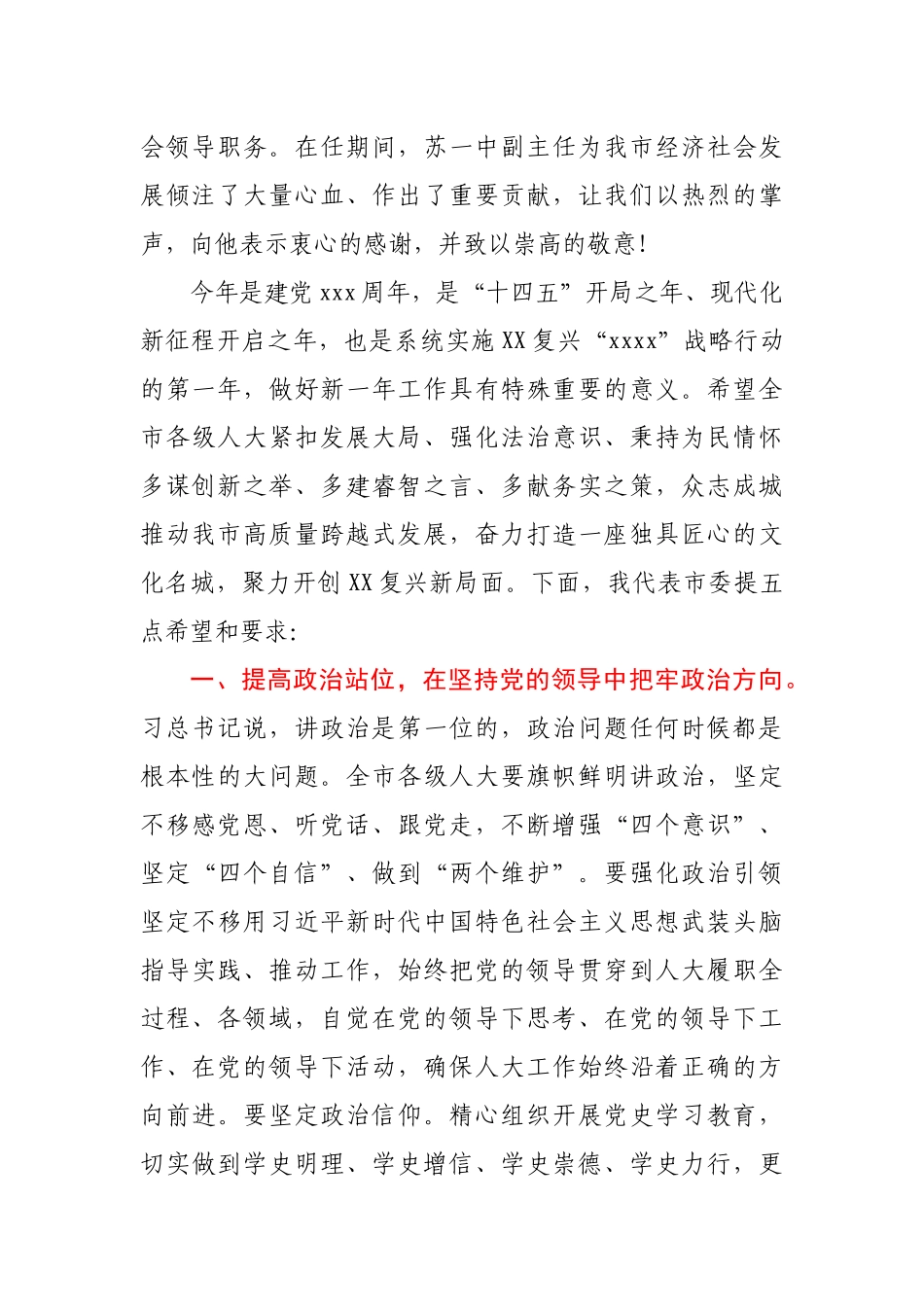 在市十六届人大五次会议闭幕式上的讲话.docx_第2页