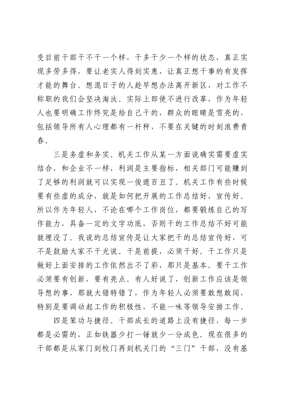 区委书记在全区机关年轻干部党课上的讲话.doc_第3页