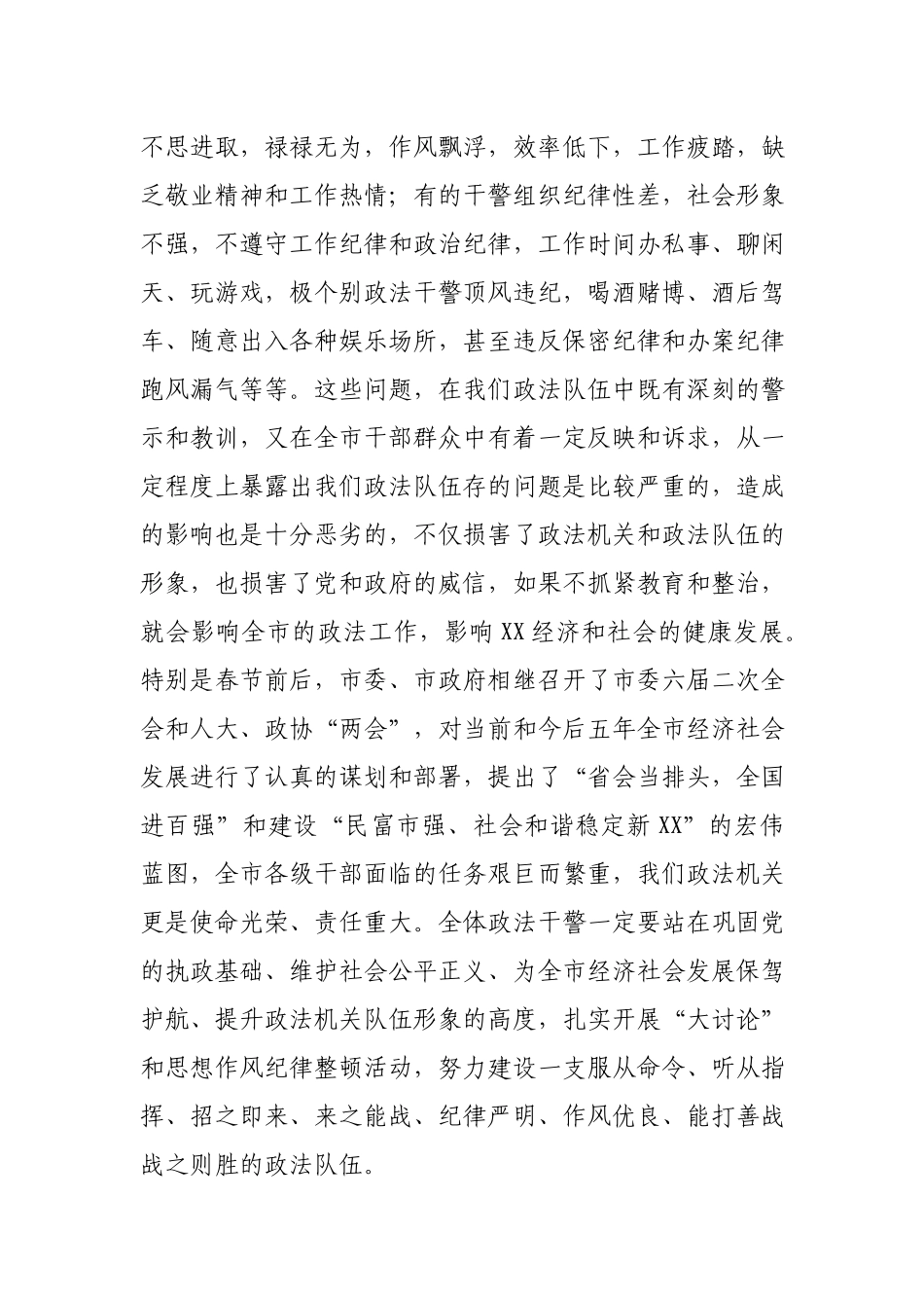 在政法队伍思想作风纪律整顿会议上的讲话.docx_第3页