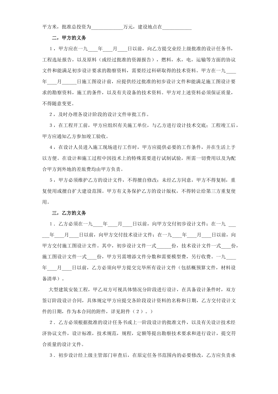建设工程勘察设计合同（3） (2)(1).doc_第2页