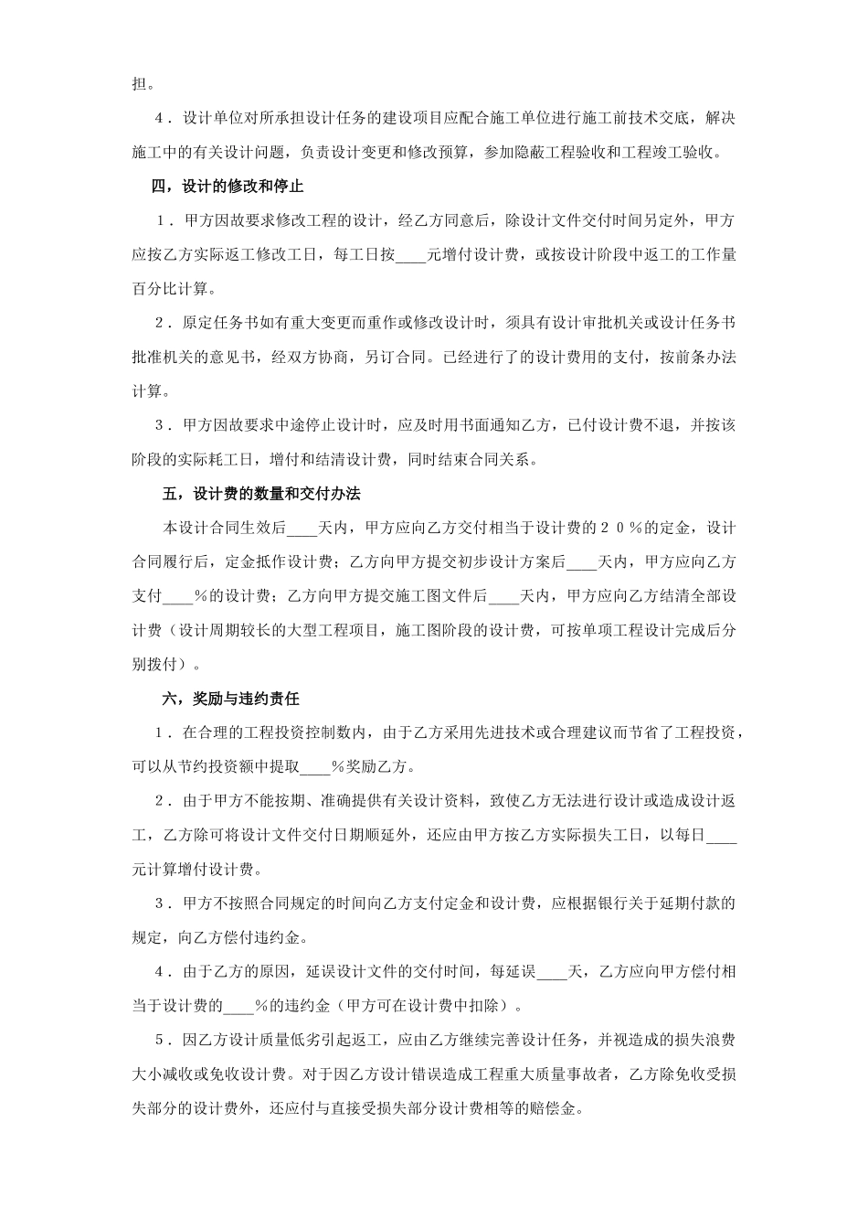 建设工程勘察设计合同（3） (2)(1).doc_第3页