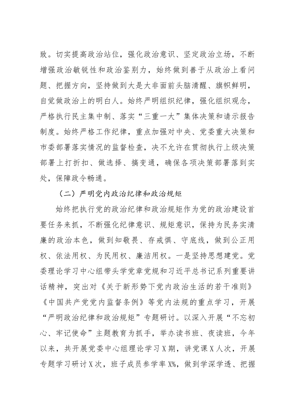 20200327笔友分享关于2019年政治生态建设自查情况的报告.docx_第2页
