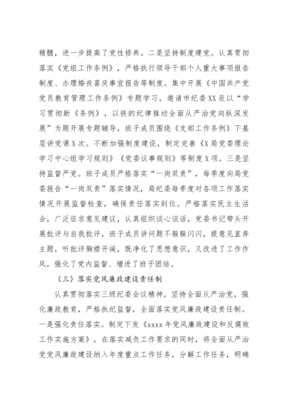 20200327笔友分享关于2019年政治生态建设自查情况的报告.docx_第3页