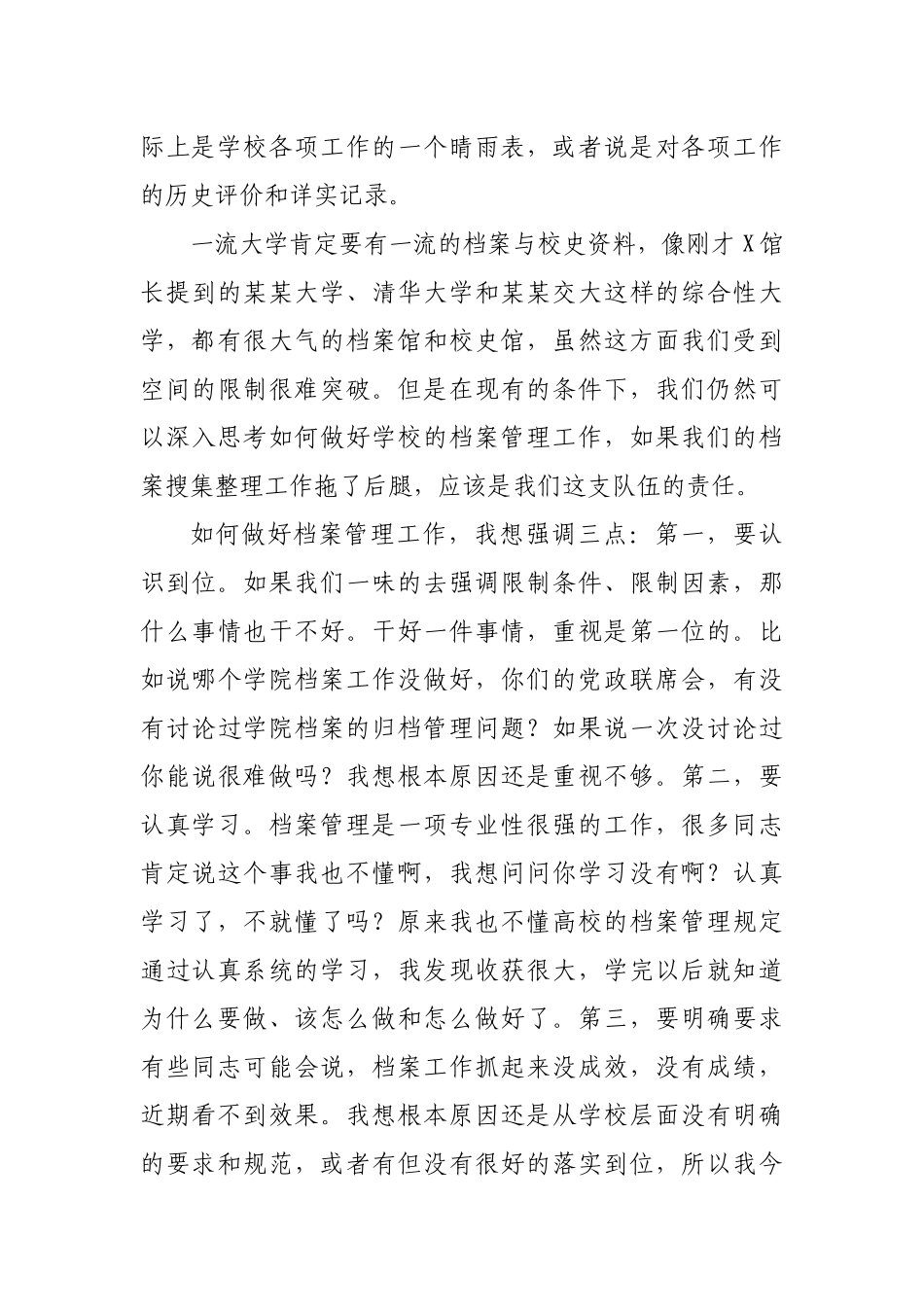 在2021年学校档案工作会议上的讲话.docx_第3页