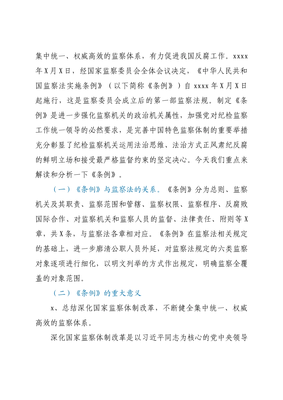 学习贯彻《监察法实施条例》时刻绷紧廉洁自律这根弦——廉政党课讲稿.docx_第2页