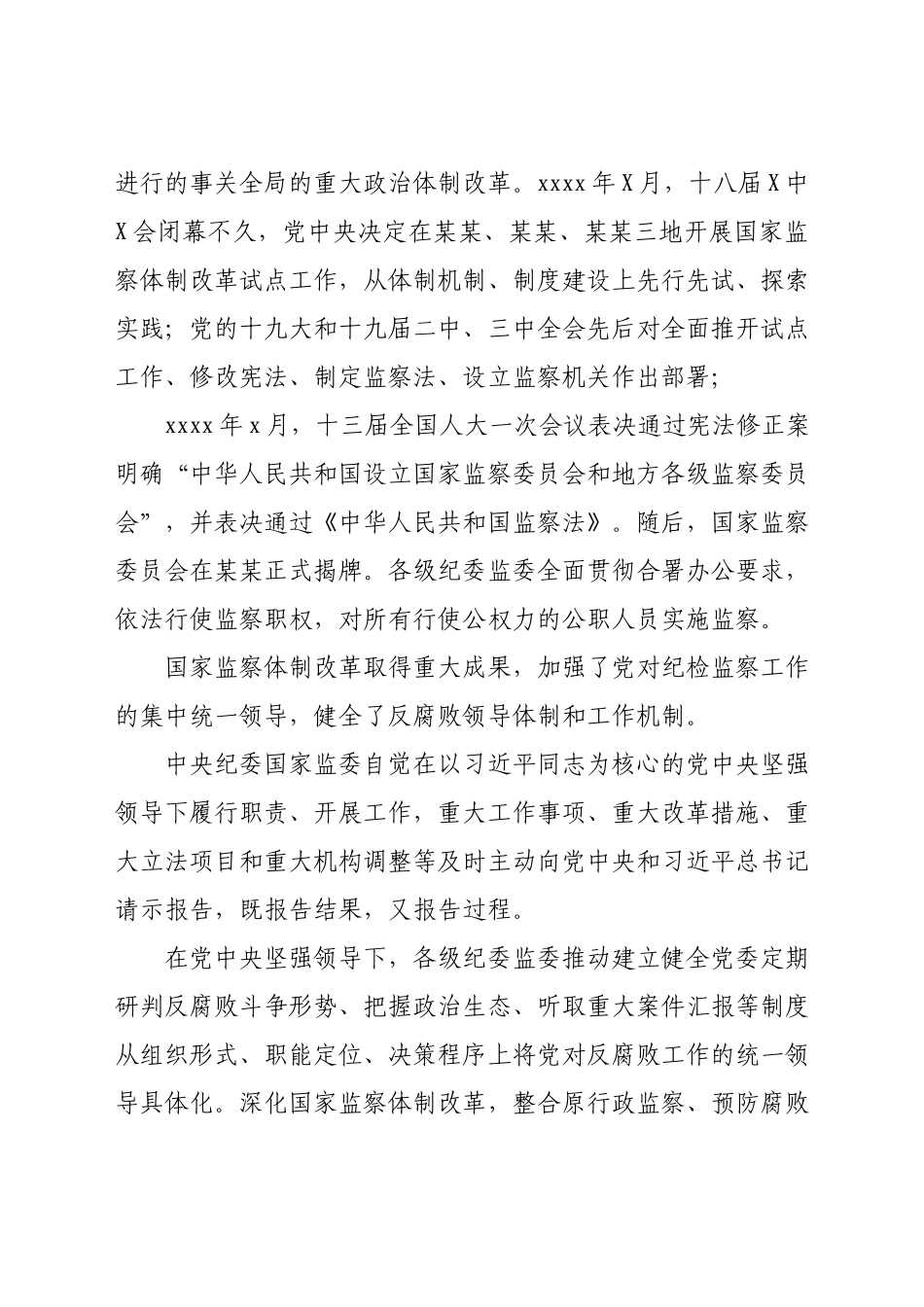 学习贯彻《监察法实施条例》时刻绷紧廉洁自律这根弦——廉政党课讲稿.docx_第3页