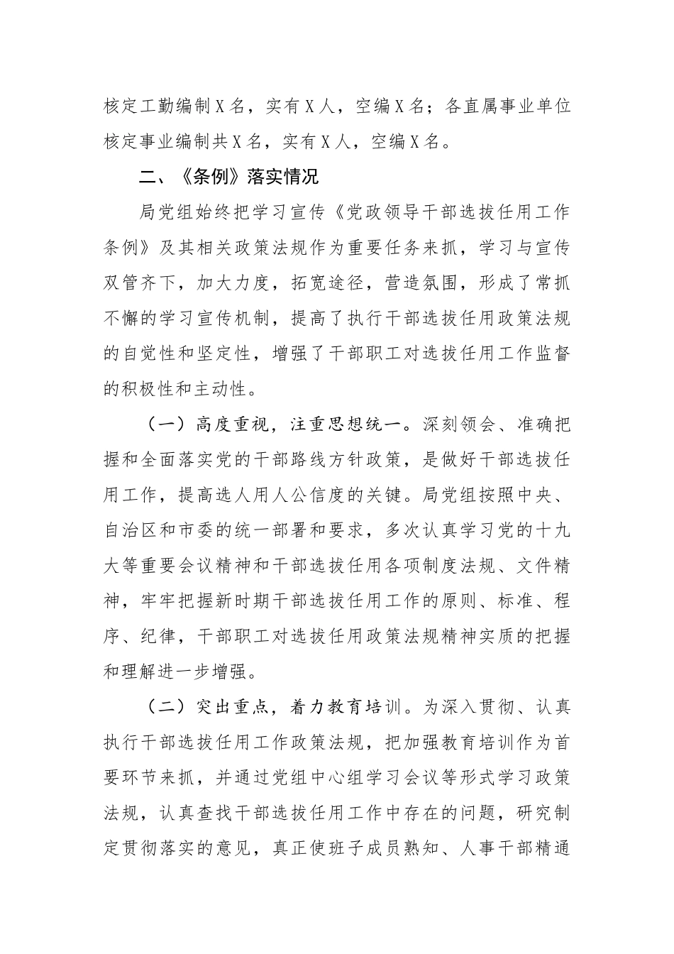 20201001-2020年度干部选拔任用工作专题报告.doc_第2页